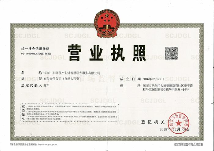 公司营业执照正本