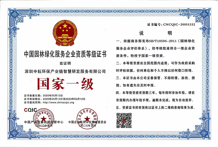 中国园林绿化服务国家一家