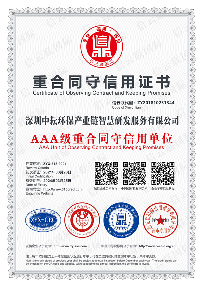 AAA守合同重信用单位